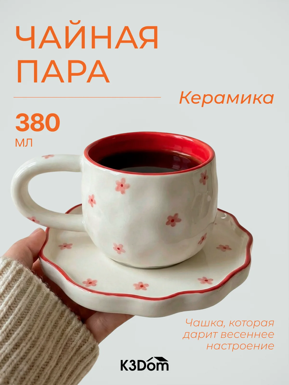 Чайная пара