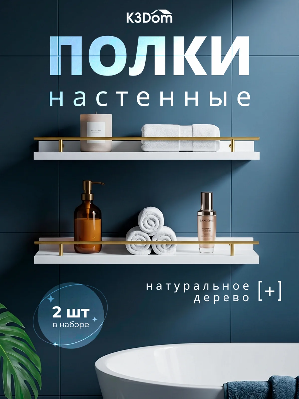 Настенные полки