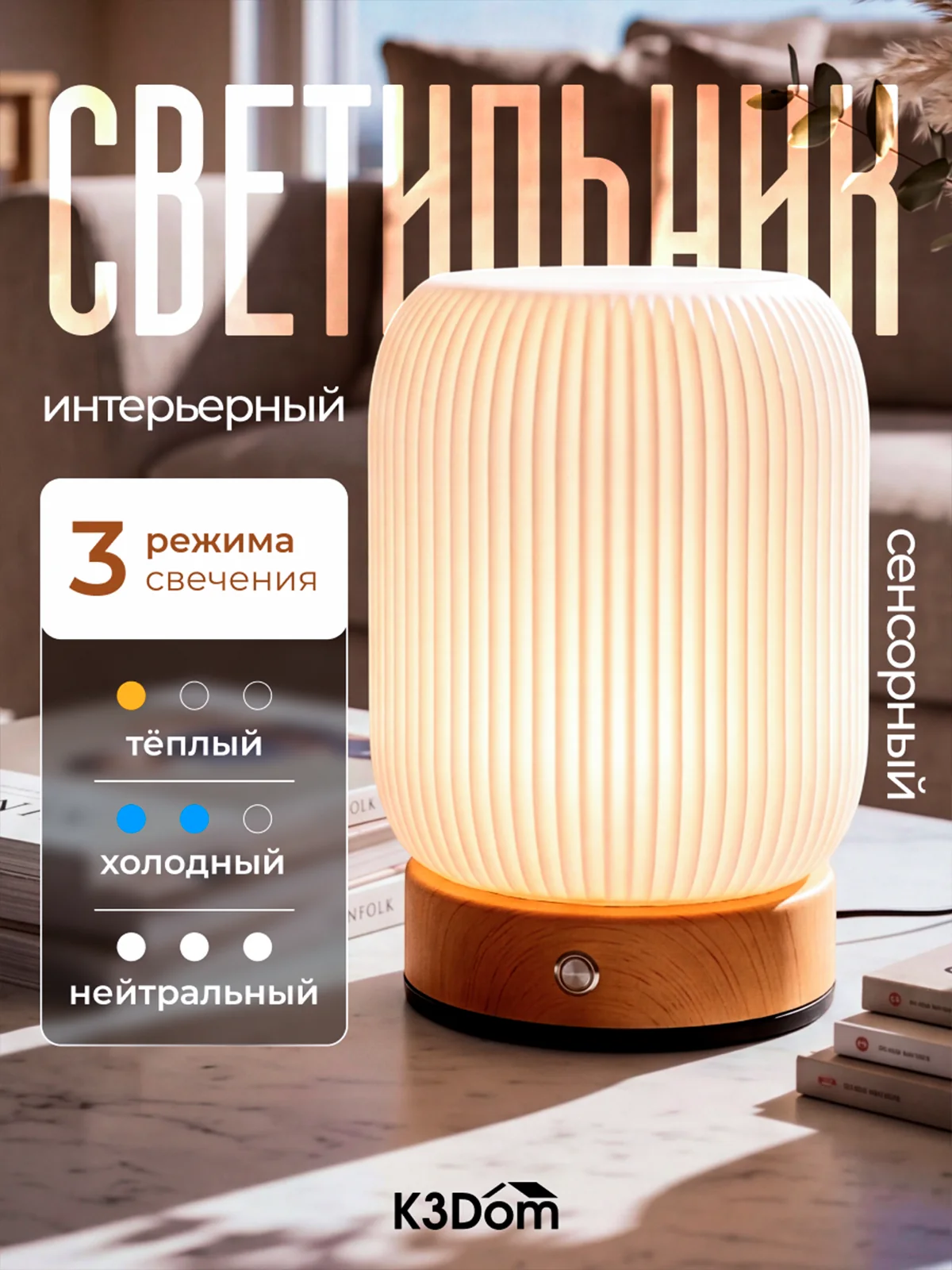 Светильник интерьеров