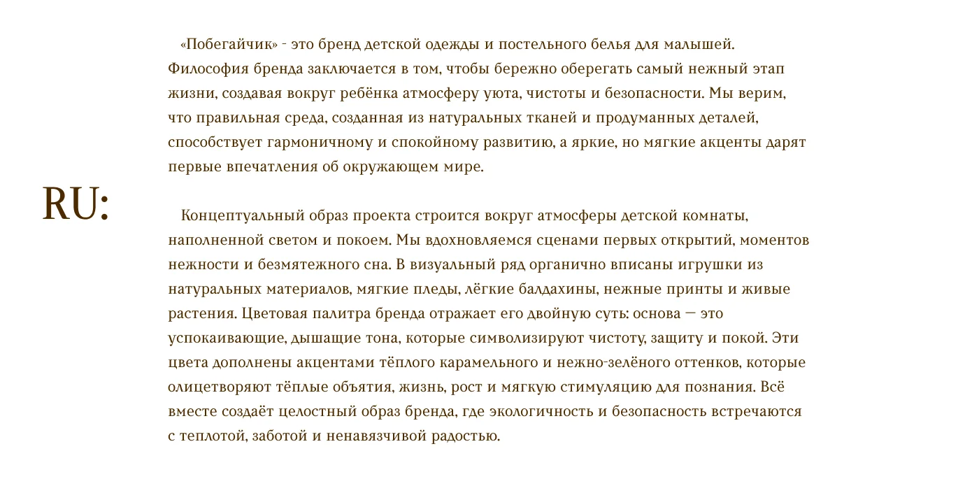 Побегайчик