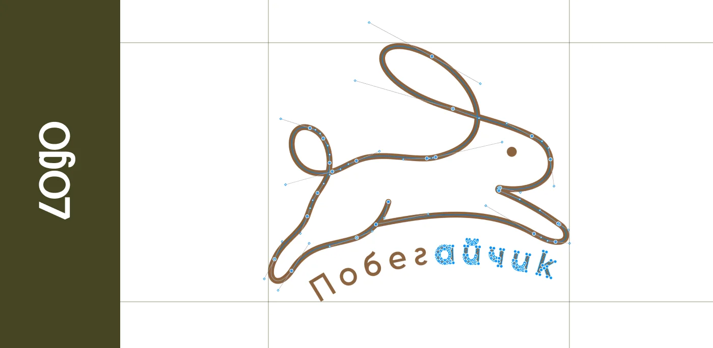 Побегайчик