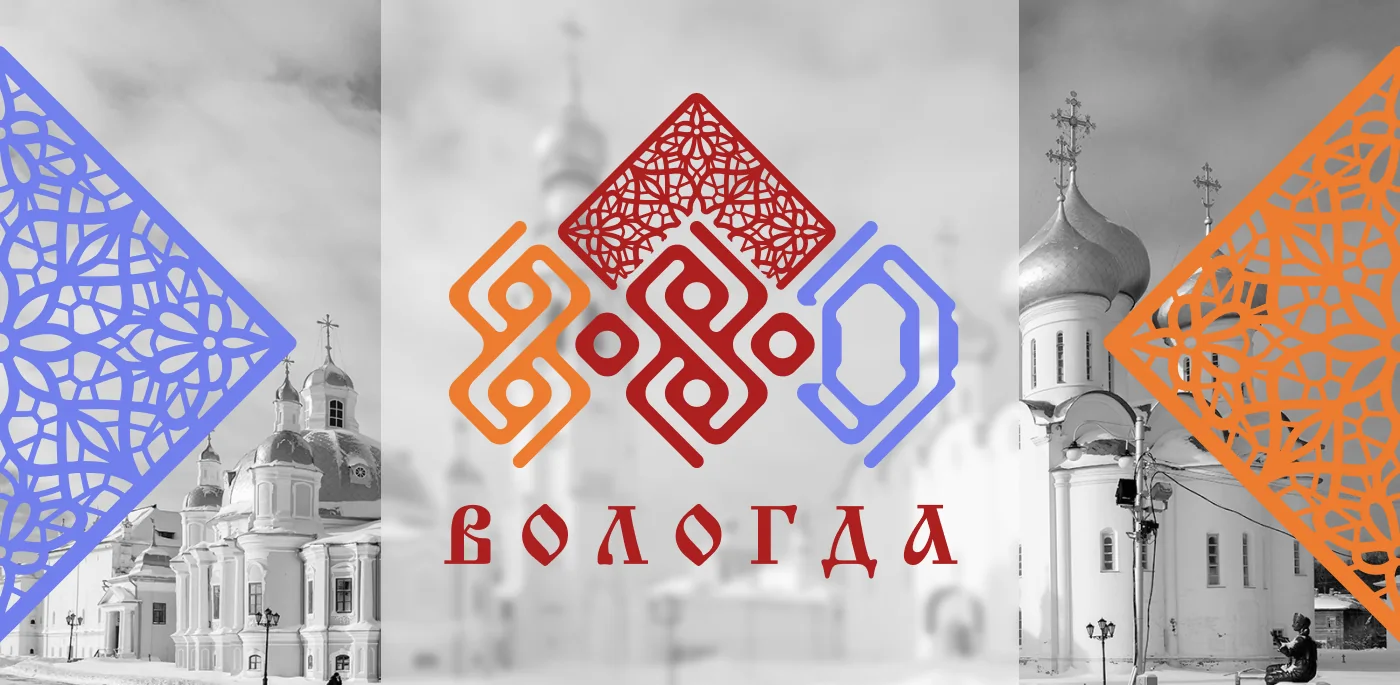 Брендбук Вологды