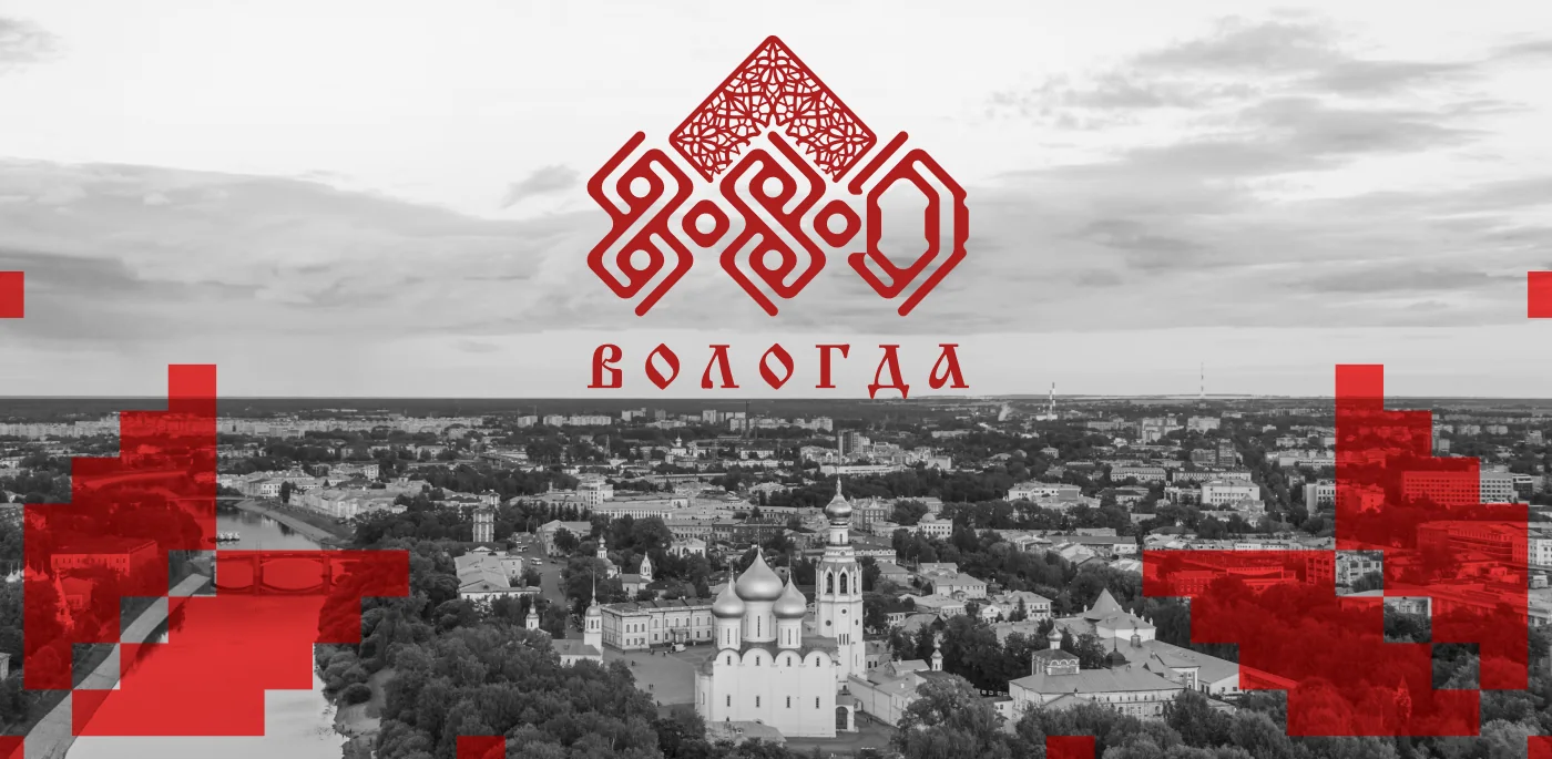 Брендбук Вологды
