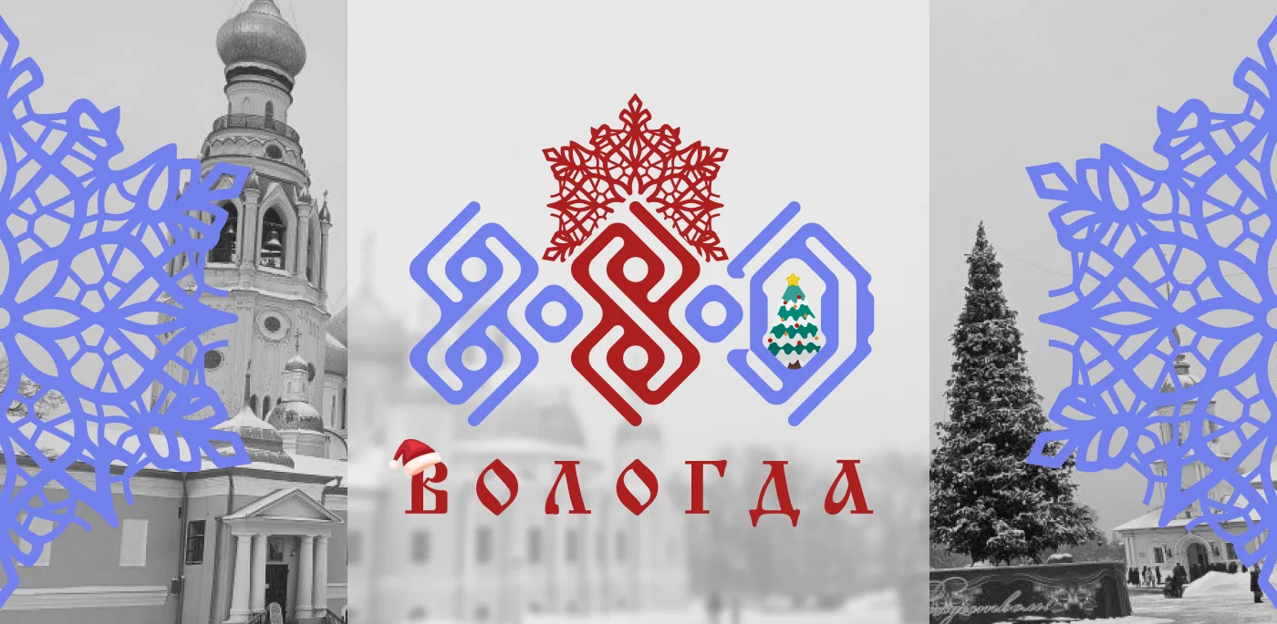 Брендбук Вологды